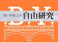 自由研究