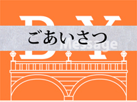 メッセージ