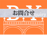 お問合せ